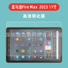 适用于亚马逊Amazon Fire Max 11平板钢化膜FireMax 11寸 2023款