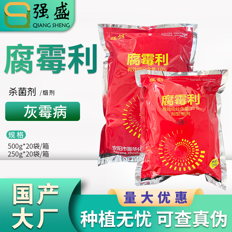 振华狂剑 10%腐霉利烟雾剂大棚烟熏剂 番茄灰霉病杀菌剂烟剂农药