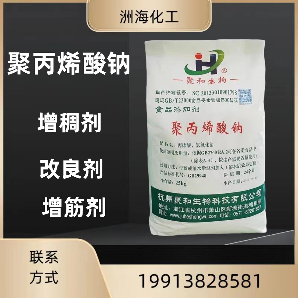 聚丙烯酸钠增稠剂高吸水性-阿里巴巴