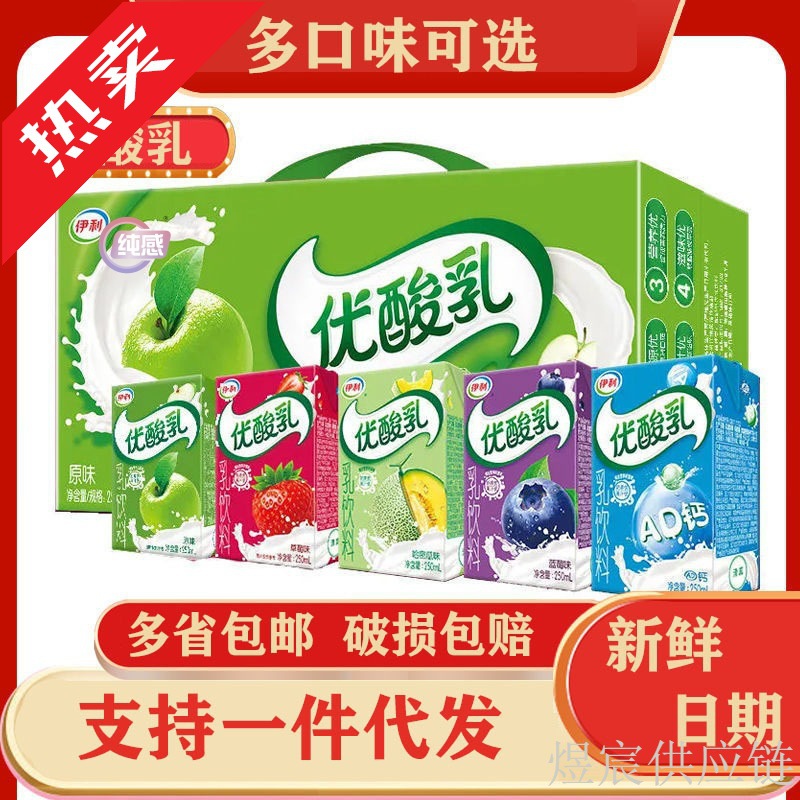 优酸乳原味250ml 1盒整箱多种口味酸奶饮料 早餐奶大量批发-阿里巴巴