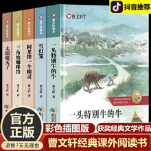 正版曹文轩的书全套正版纯美小说系列画本三四五六年级课外阅读书