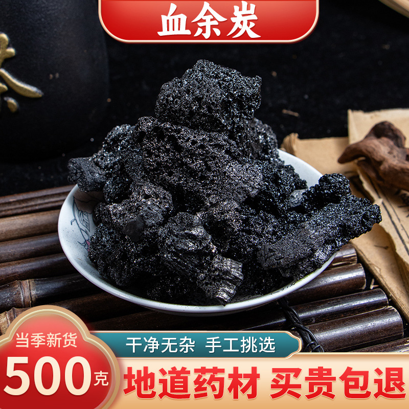 【精选货】血余炭中药材 正品血余碳磨血余炭粉超细粉500克磨粉
