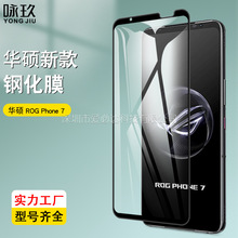适用华硕ROG Phone 7全屏钢化膜 华硕ROG 7二强丝印钢化玻璃贴膜