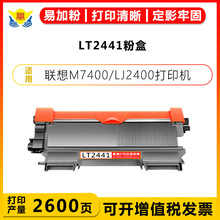 适用联想LT2441粉盒LD2441鼓架 lenovo LJ2400L/M7450F/3420/3410