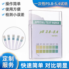 ph3.8-5.4 源头厂家  酸碱度精准检测  高精ph试纸