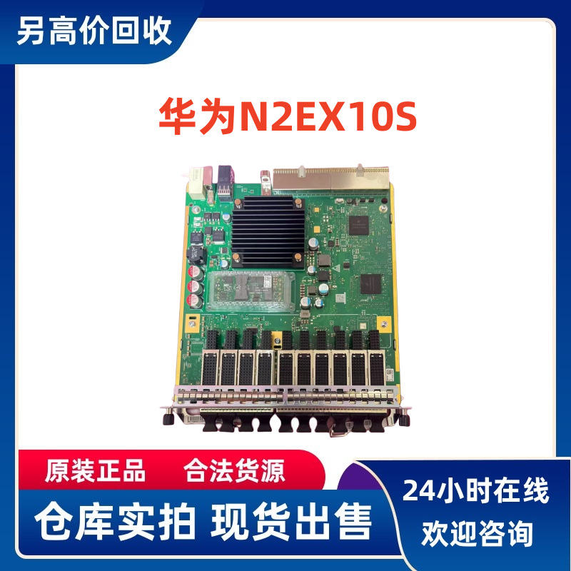 n2ex10s 华为ptn980b 10口万兆 同时兼容千兆万兆 1.