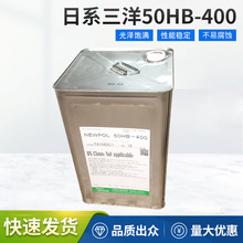 日本三洋50HB-400聚乙二醇润滑剂纺织柔软剂金属加工助剂电镀助剂