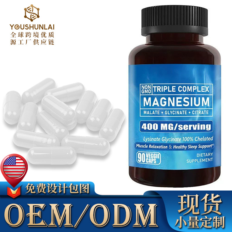 现货 爆品 苹果酸柠檬酸镁胶囊瓶装90粒/瓶Magnesium 三重镁胶囊