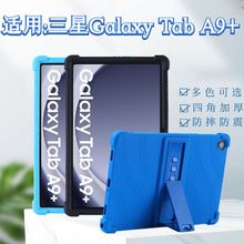 适用三星Galaxy Tab A9+平板保护套11英寸SM-X216/X210防摔硅胶套
