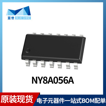 ny8a056a家用电器语音方案开发血压仪语音播报芯片九齐单片机原装