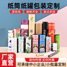 纸筒包装礼品盒口红化妆品精油瓶彩色圆形纸罐茶叶罐牛皮纸筒礼盒