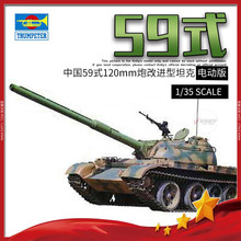 小号手模型 1/35 中国59式120mm炮改进型坦克 电动版 00320