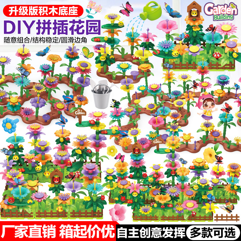 cross-border children‘s variety garden world splicing garden building block set diy intelligence flower arrangement assembly assembling toys