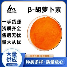 供应食品添加剂着色素β-胡萝卜素1%水溶性粉末胡萝卜素粉