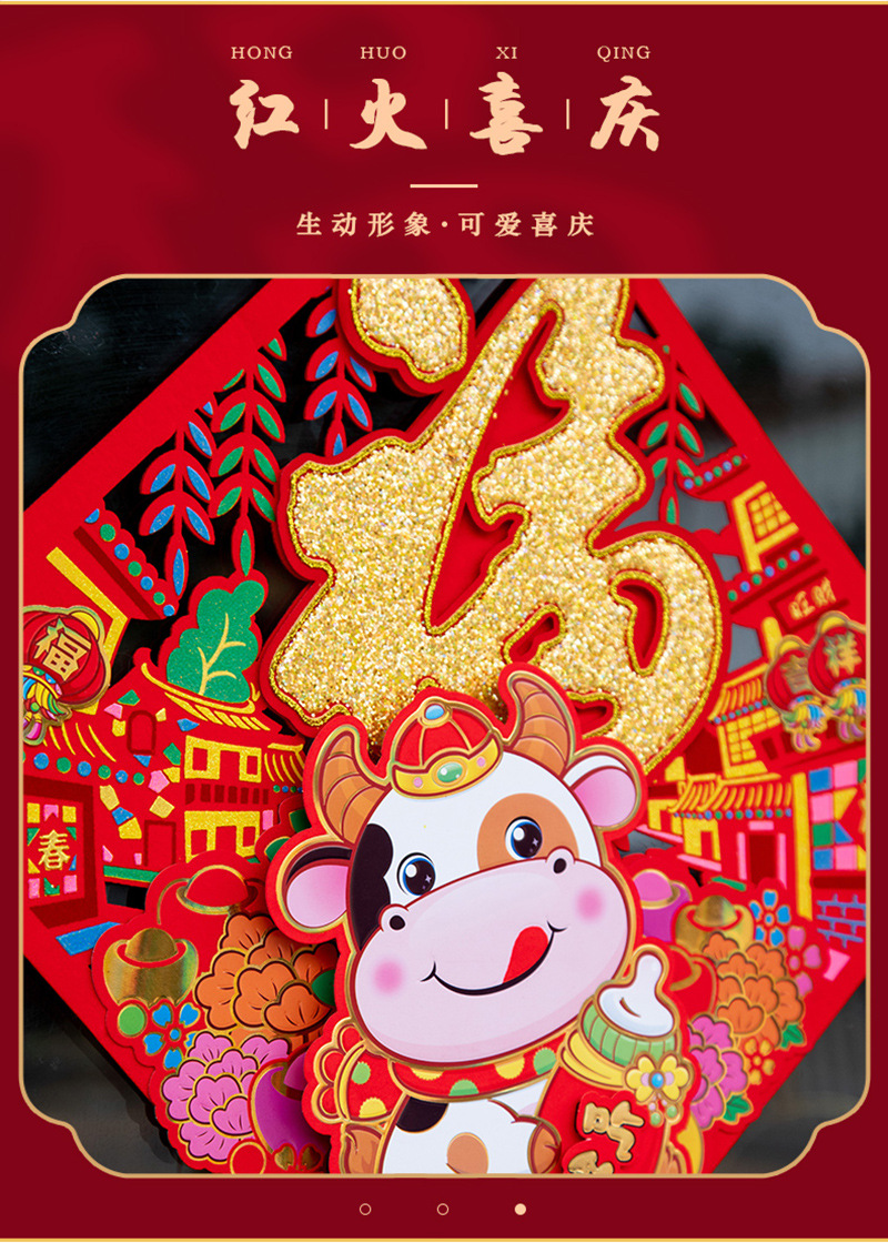 2021牛年福字门幅植绒布斗方新年春节门画烫金对联生肖福字门贴