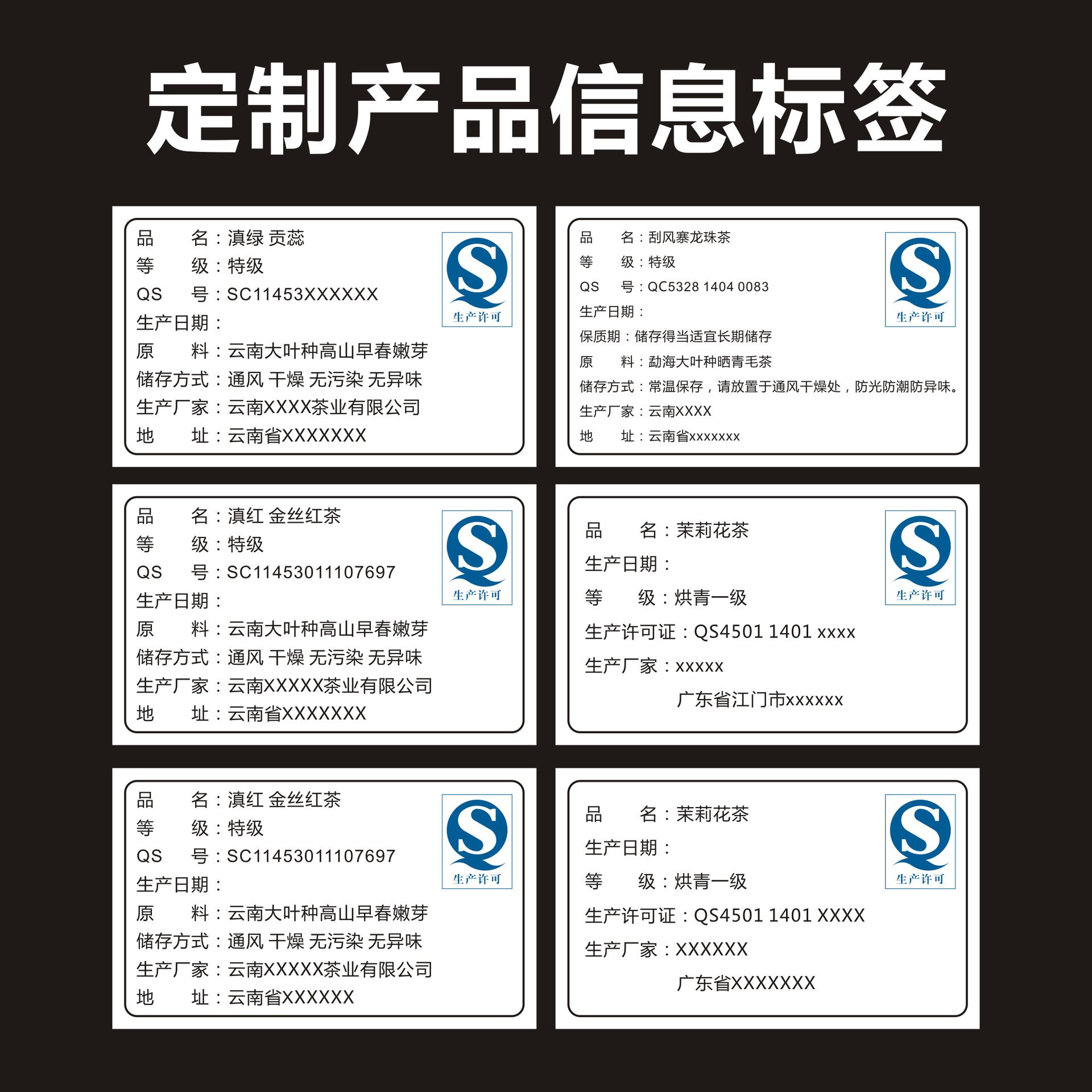 茶烟红酒商标商品信息标签贴纸产品标贴标识不干胶说明书