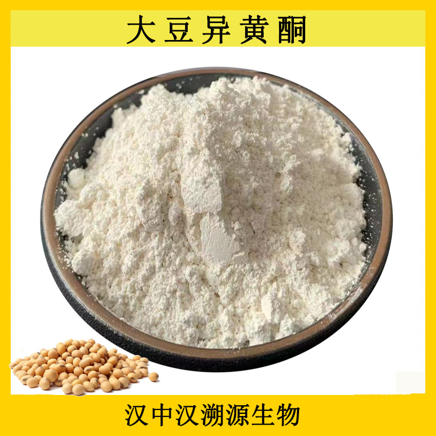 大豆异黄酮大豆甙元80�% 大豆素提取物黄豆甙元sc工厂现货直供