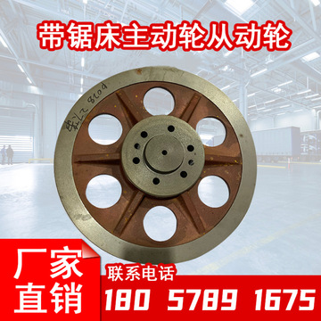 带锯床配件主动轮从动轮沪缙神雕伟业晨龙锯力煌协力恒力机床