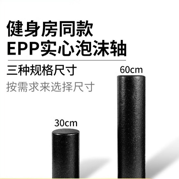 瑜伽柱epp泡沫轴拉伸实心初学者瑜伽滚背瑜伽棒-阿里巴巴