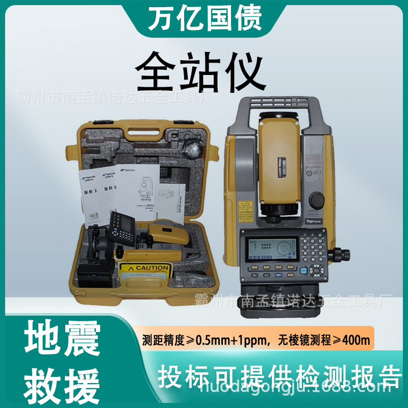 万亿国债全站仪工程测绘仪器放线道路测距仪地震地质灾害救援设备