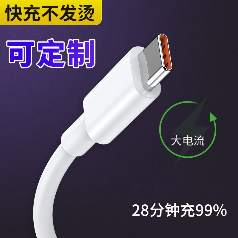 超级快充type-c数据线2米适用荣耀三星oppo小米手机充电器线66w