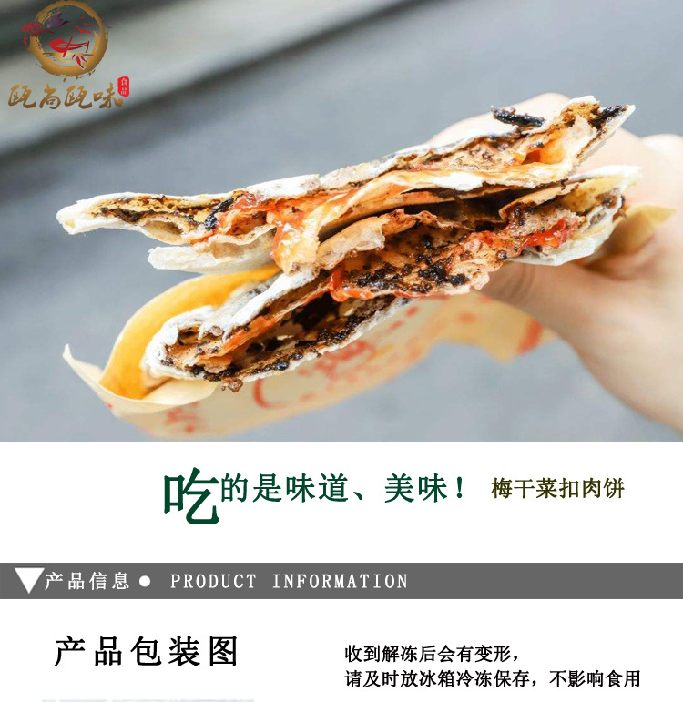 梅干菜扣肉饼300克/包半成品早餐速冻速食方便面食冷冻烧饼浙江