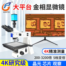 高品GP-L500-324K金相显微镜3200倍超高清4K相机工业CCD大平台