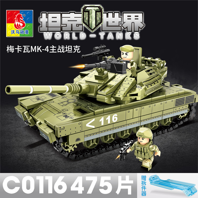 沃马积木c0116梅卡瓦mk-4主战坦克军事类装甲车 男孩拼装积木玩具