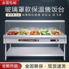 透明盖子快餐保温台商用不锈钢电加热食堂打菜热菜售饭台保温餐车