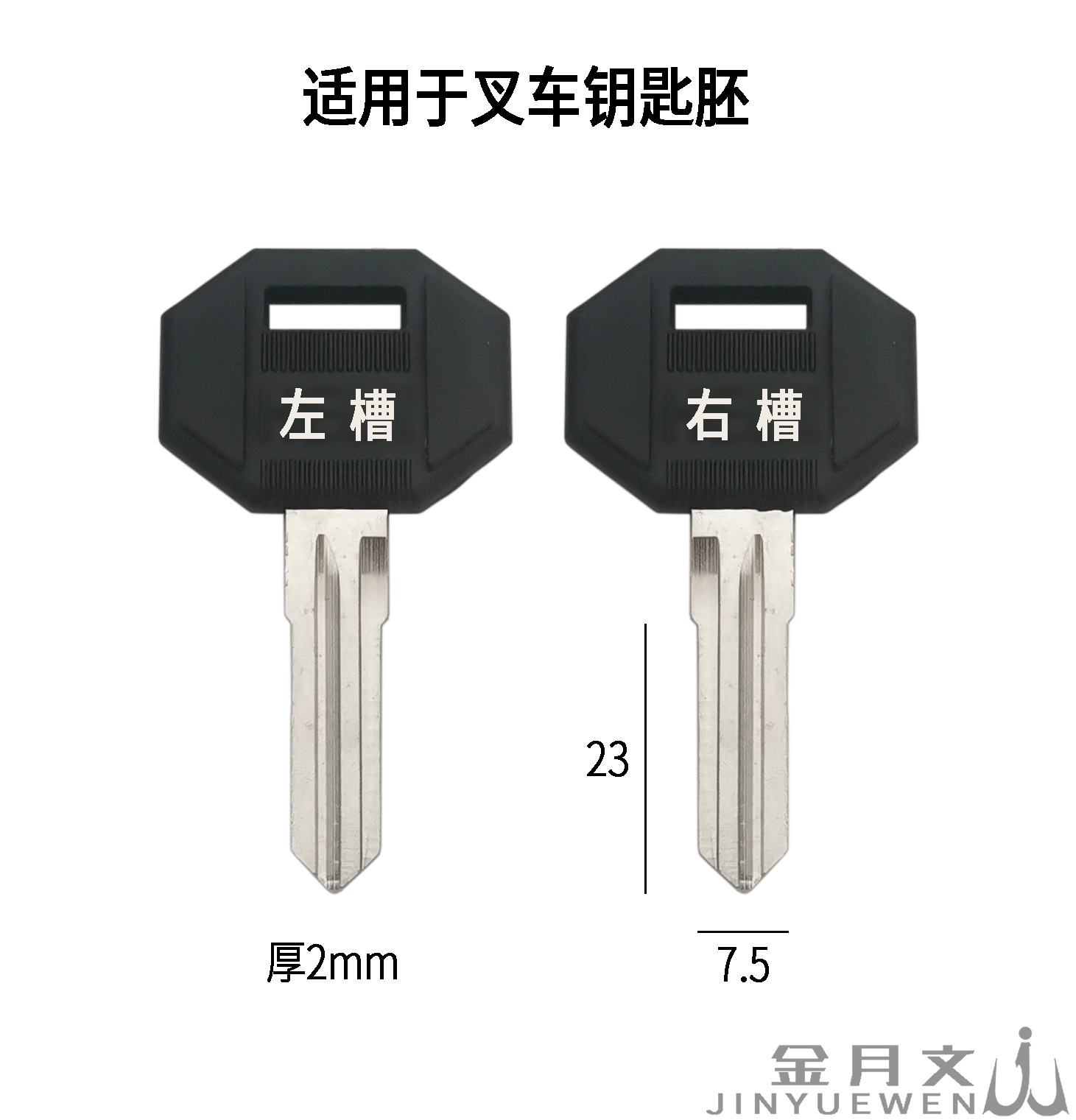 e-a69 适用于叉车钥匙 胶柄合利叉车钥匙坯子