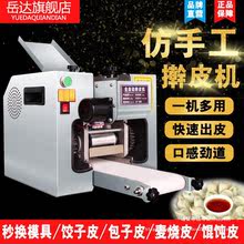不锈钢饺子皮机商用全自动家用小型擀皮机混沌皮机包子皮机机