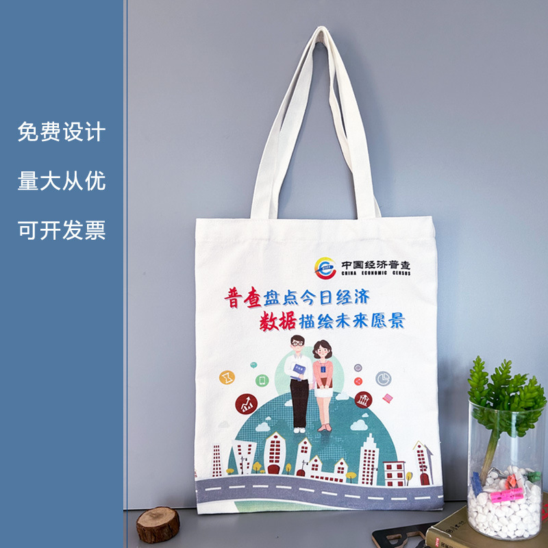 酒店银行房地产售楼部2023第五次经济普查帆布包宣传手提袋可