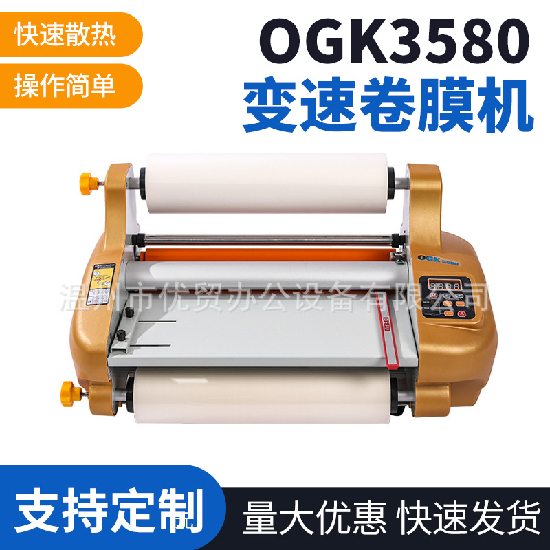 OGK变速卷膜机A3A4预涂膜单面双面覆膜机水晶标转移膜调速贴膜机