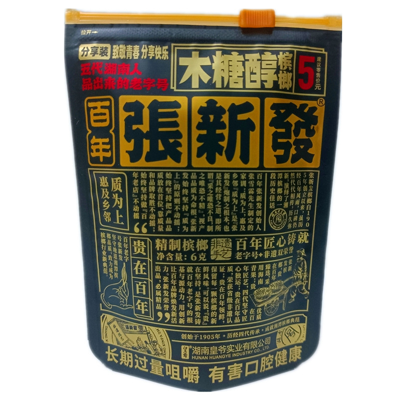 张新发咖啡槟榔小简装系列干果黑金版新货分享装批发原厂钢码定制