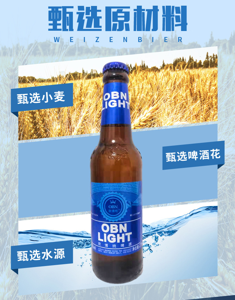 批发欧博纳啤酒24瓶装酒吧聚会夜场小瓶啤酒黄啤低度酒量大丛优