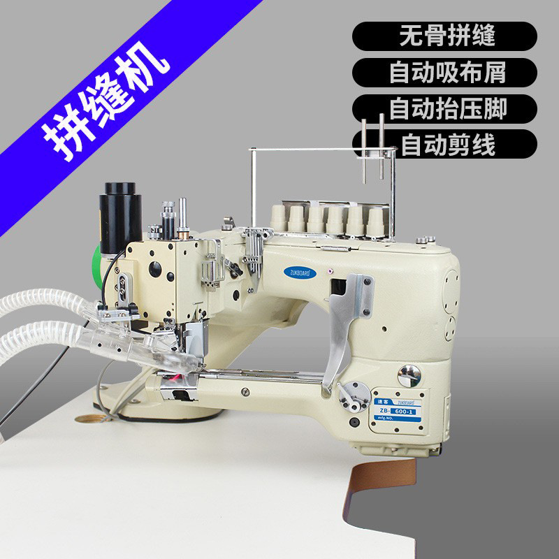 sewing machine曲臂缝纫机无骨拼缝机自动剪线无缝拼接机拼缝机