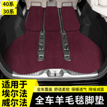 适用于24款丰田埃尔法40系羊毛地毯全包脚垫威尔法30改装车内用品