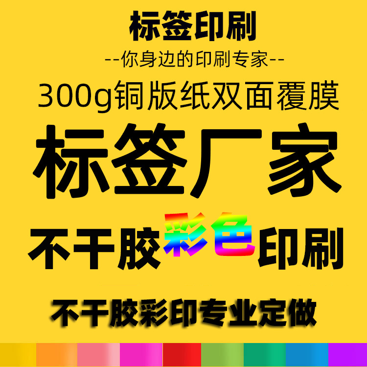 标贴纸广告粘贴纸 不干胶贴纸包装电信联通粘贴户外楼层号