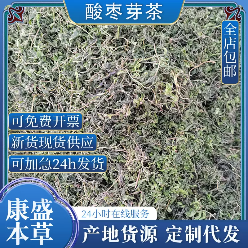 现货批发散装邮酸枣芽茶酸枣叶茶山枣叶茶酸枣仁叶茶野酸枣叶芽