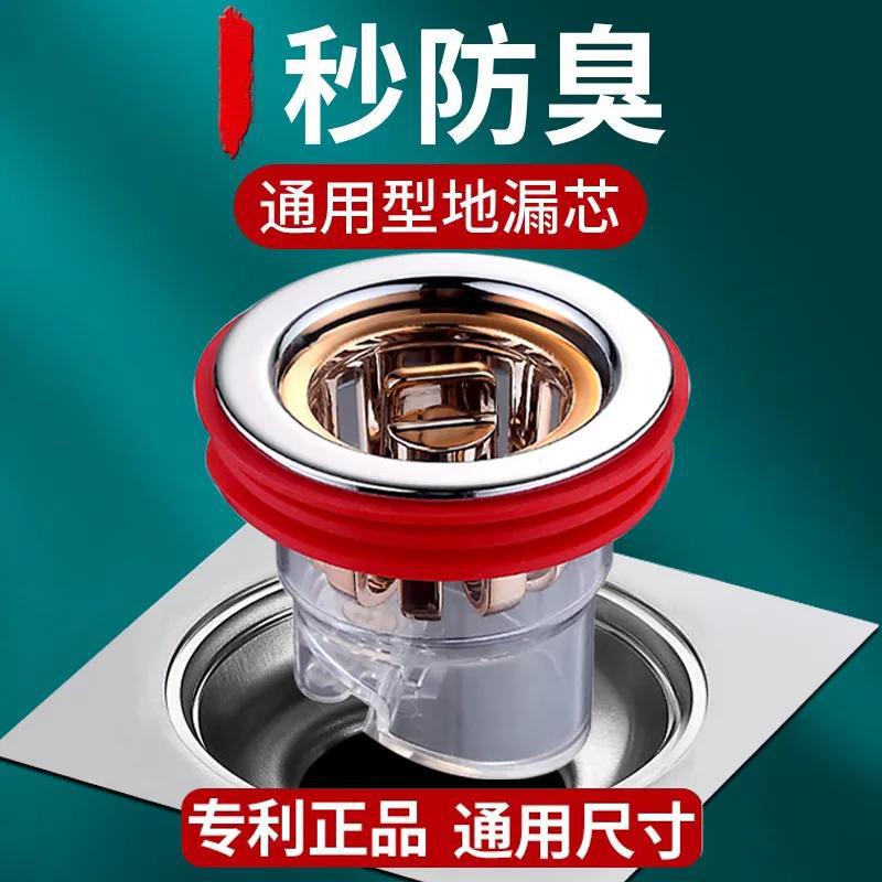 Toilet Floor Drain Deodorant Inner Core Universal Toilet Insect-Proof Sewer Pipe Anti-Odor Artifact Sealed Closed Cover