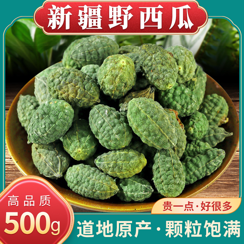 新疆野西瓜中药材新货正宗新疆野西瓜泡酒特产小西瓜