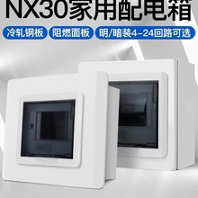 正泰配电箱NX30强电箱家用配电箱断路器明装暗装开关盒布线箱