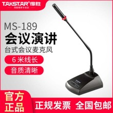 Takstar/得胜 MS-189有线会议话筒远程网络电脑直播教学上课广播