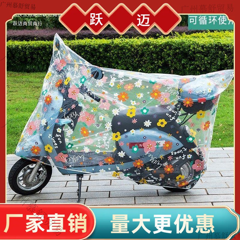 电动车防雨罩摩托车车衣车罩防晒遮阳挡雨遮雨两轮电瓶车全罩车套