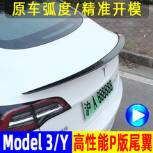 斯拉Model 3 Y尾翼改装碳纤维原版款高性能P版包围装饰配件用品