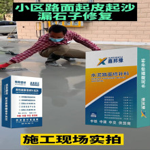 混凝土路面修补剂表面薄层修补料水泥地面修复料抗压抗裂高耐磨