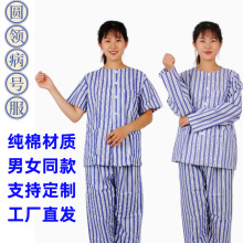 蓝白条病号服无领住院服圆领男女患者病人病号纯棉上衣套装护理服