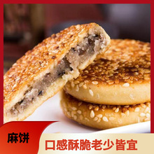 麻饼特产四川芝麻饼月饼老式传统糕点休闲零食饼干批发 土麻饼