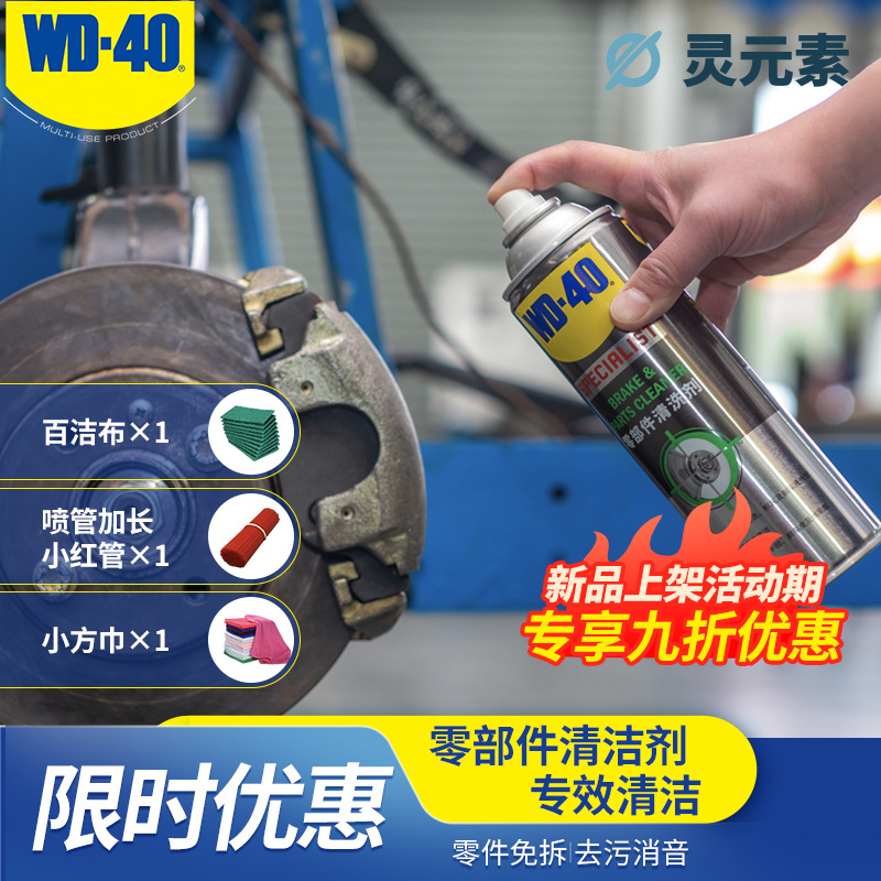 WD-40专效型零部件清洁剂 多用途产品 去油污灰尘油脂等 多场景