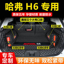 全新哈弗H6后备箱垫全包围国潮冠军版国潮都市版运动版哈弗M6专用